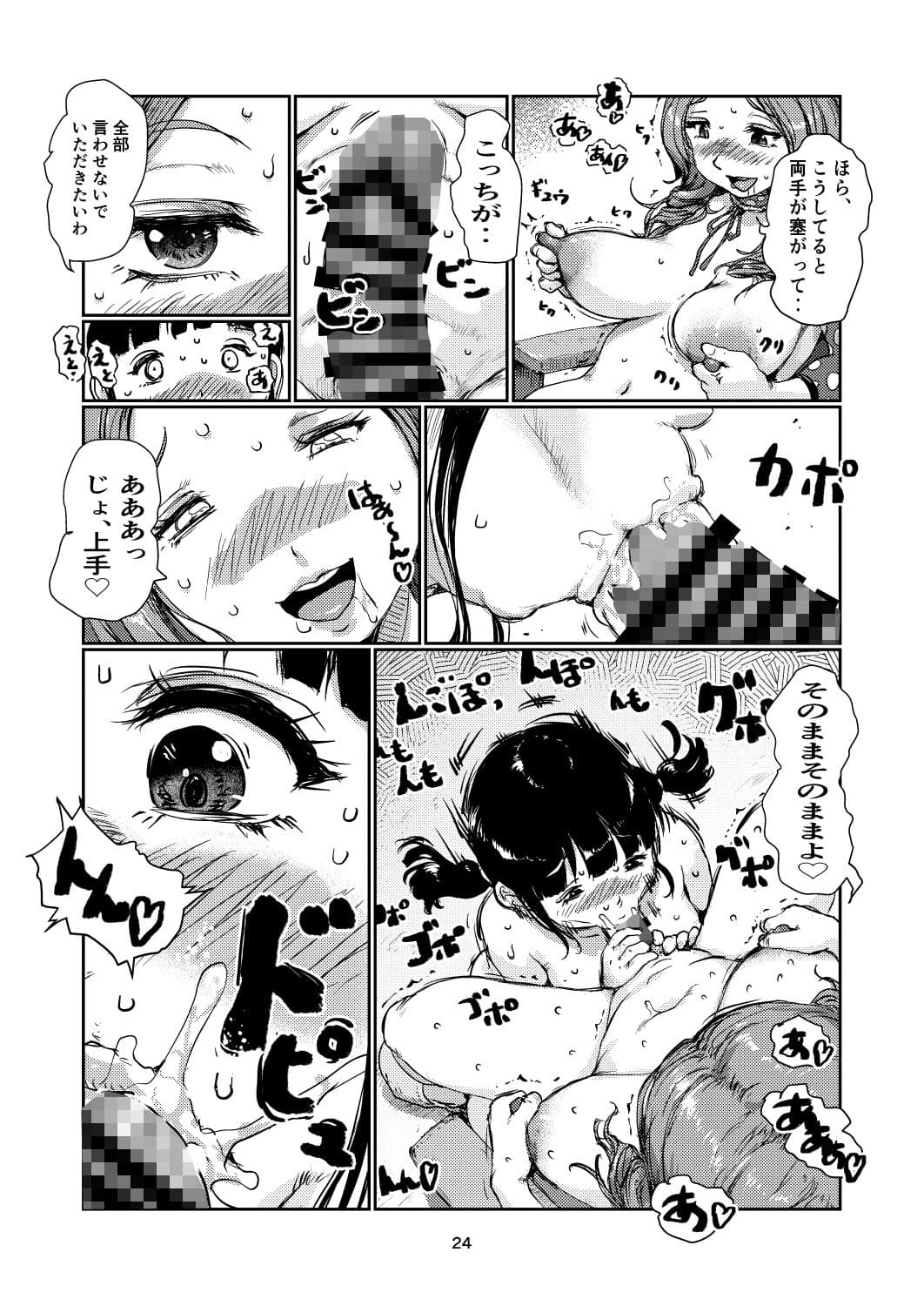 ふたなりちゃんの高額バイト サンプル 8