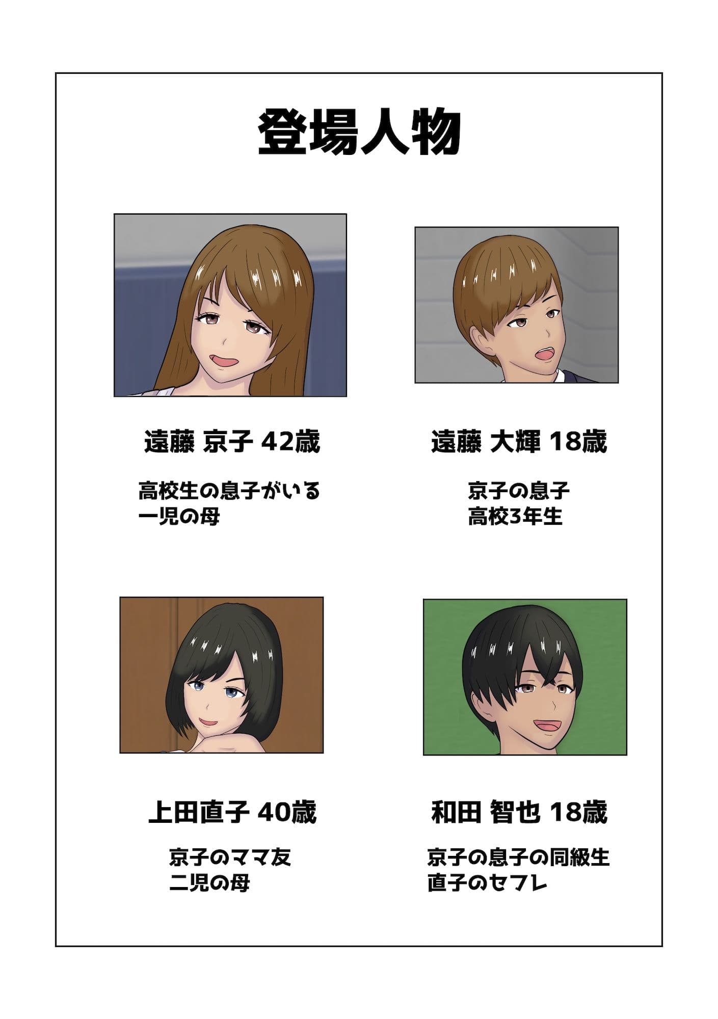 ママ友が連れてきたセフレは息子の友達だった サンプル 1