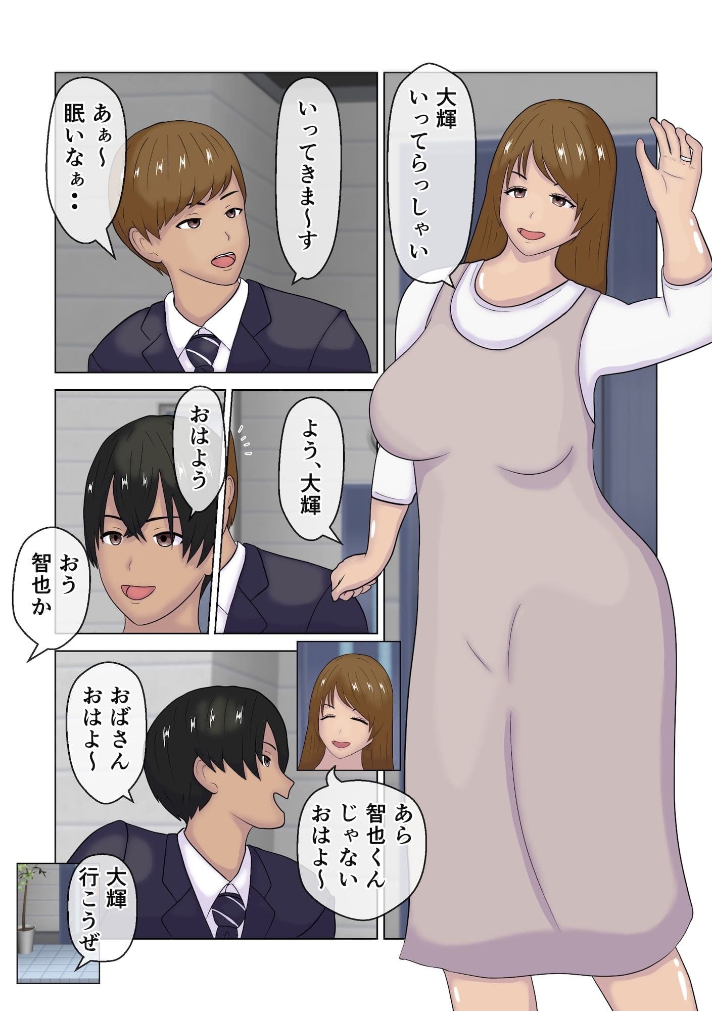ママ友が連れてきたセフレは息子の友達だった サンプル 2