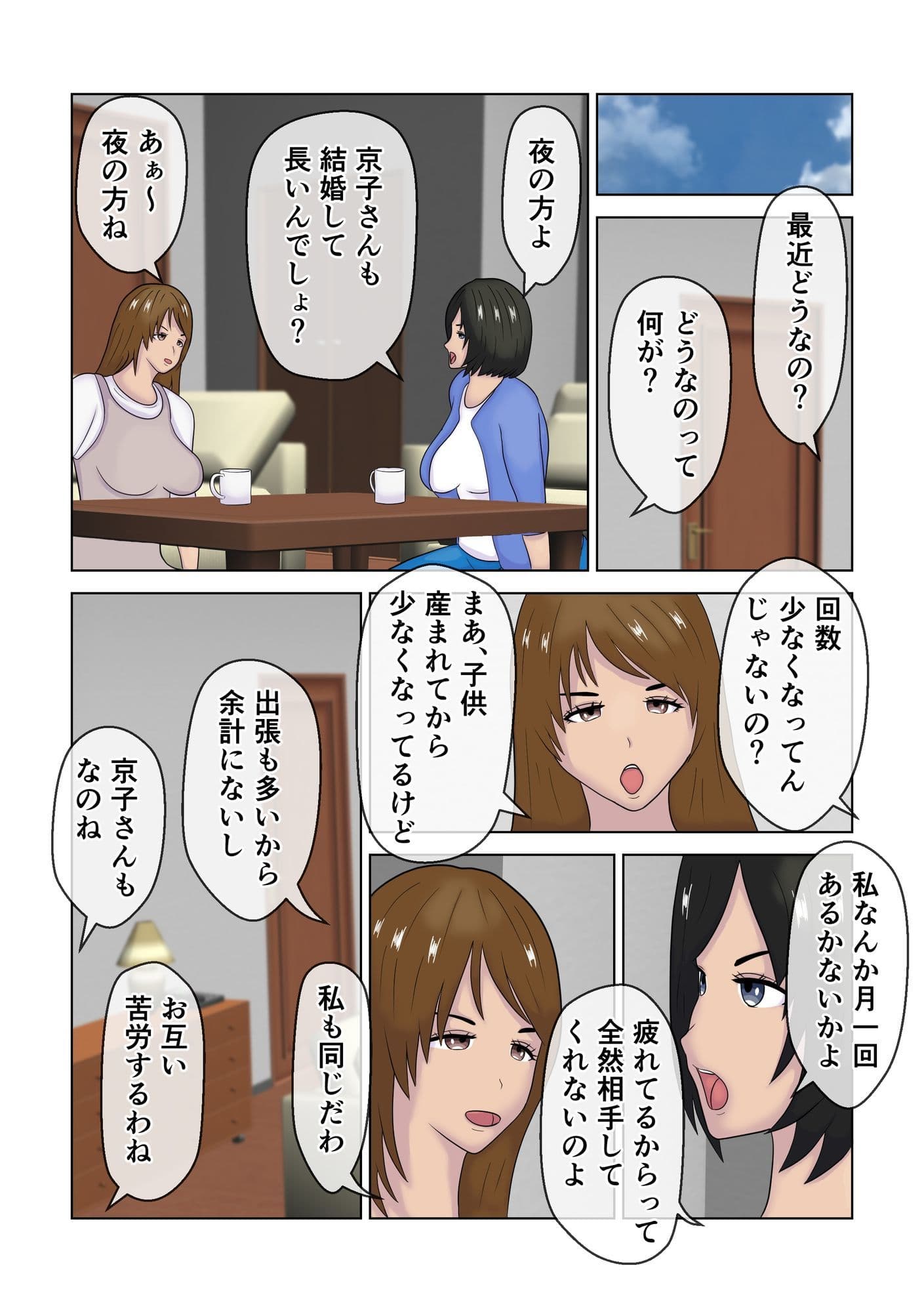 ママ友が連れてきたセフレは息子の友達だった サンプル 3
