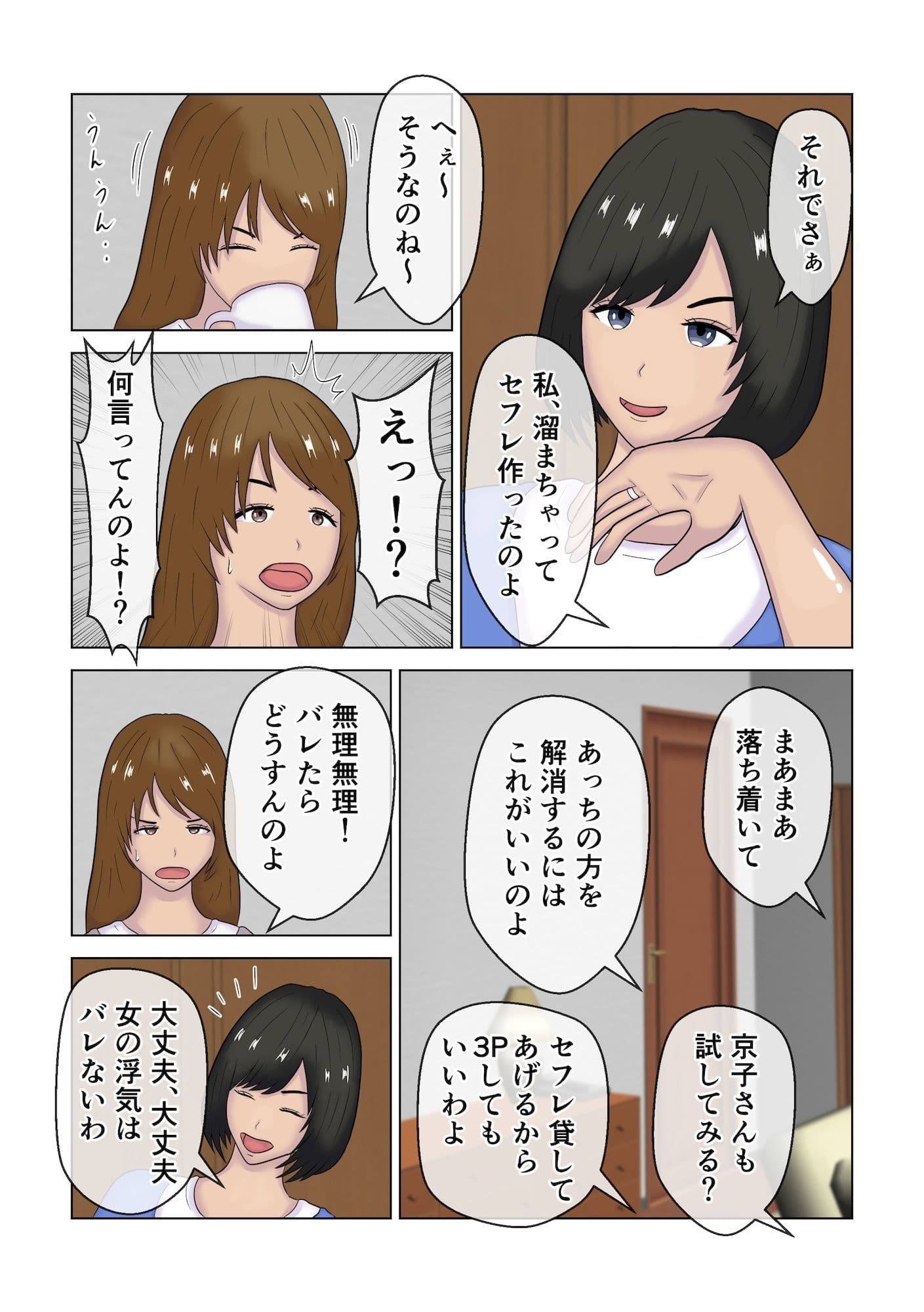 ママ友が連れてきたセフレは息子の友達だった サンプル 4