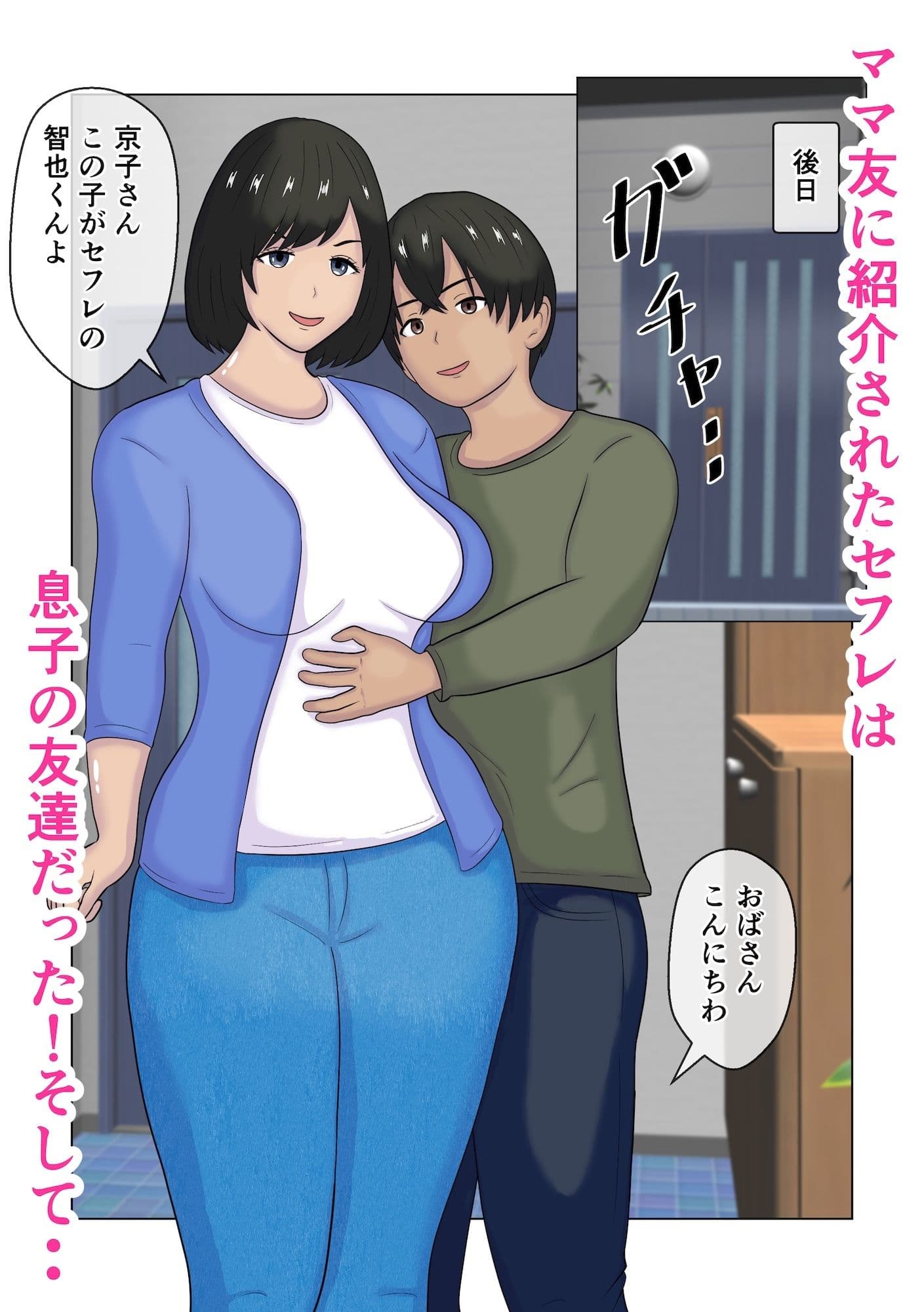 ママ友が連れてきたセフレは息子の友達だった サンプル 5