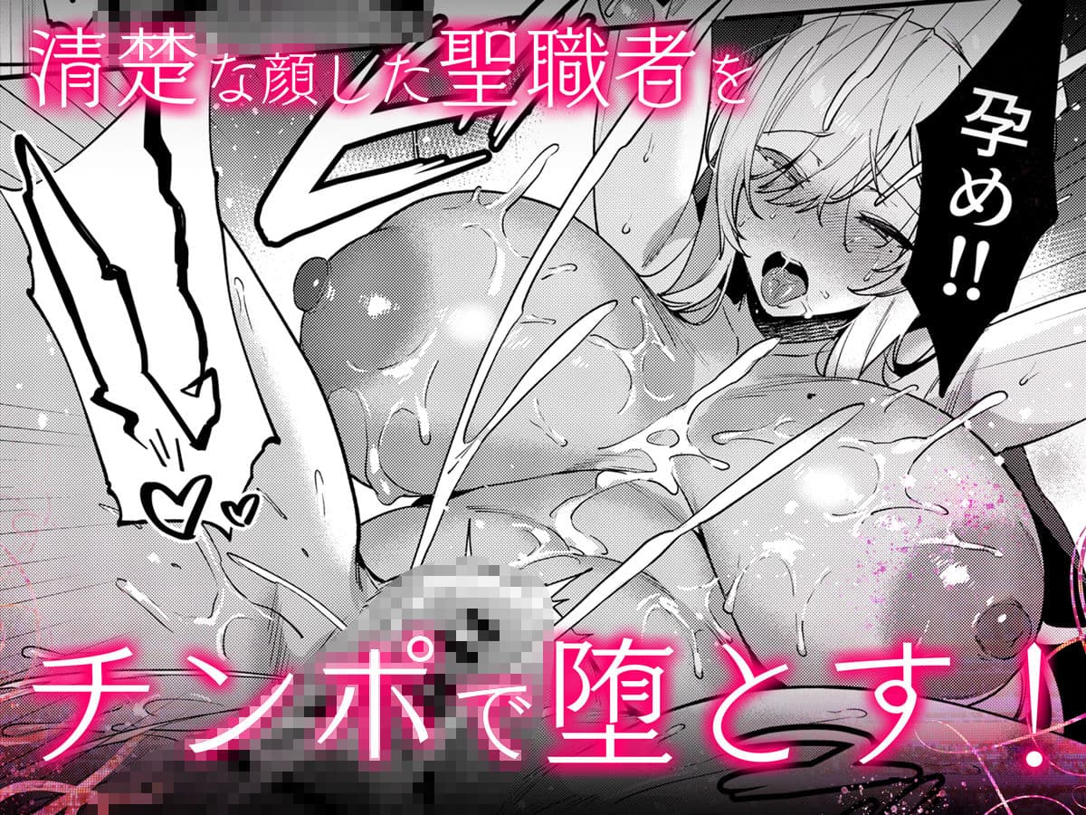 鬼畜勇者と神官さん  冒険中にハメられまくる隠れマゾ聖職者の痴態記録 サンプル 6