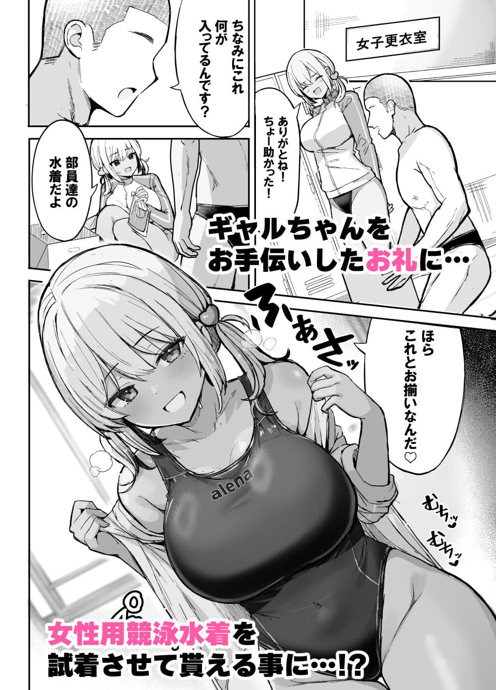 競泳水着ギャルちゃん2 サンプル 1