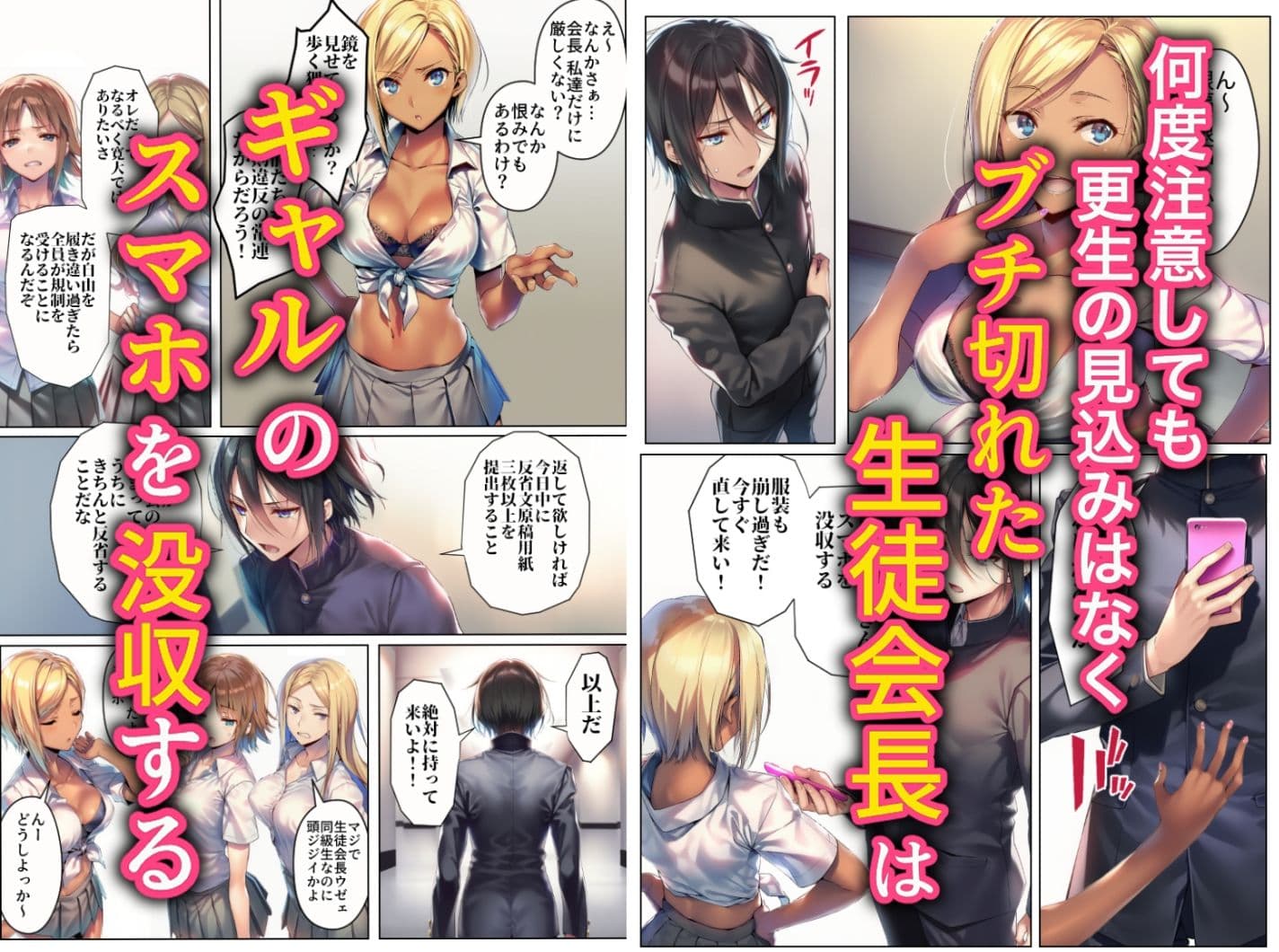 スマホ没収しただけなのに生徒会長vs不良ギャル サンプル 2