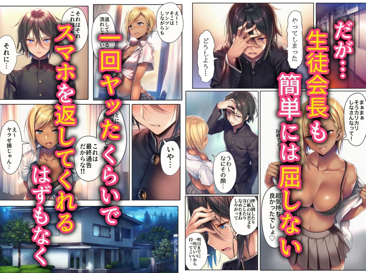 スマホ没収しただけなのに生徒会長vs不良ギャル サンプル 5