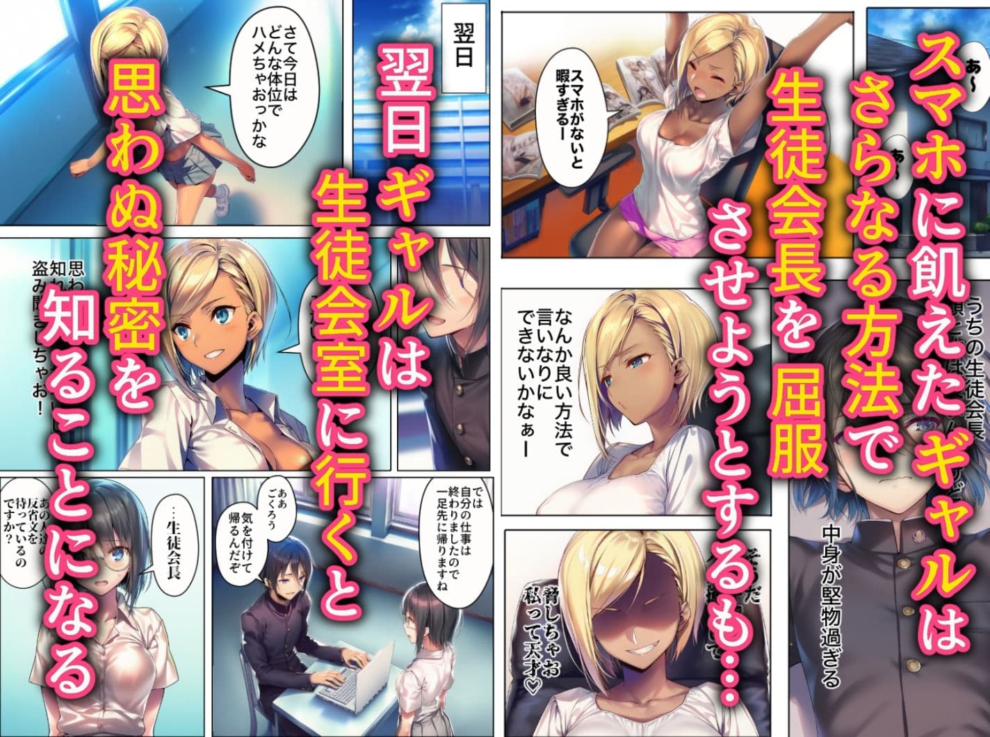 スマホ没収しただけなのに生徒会長vs不良ギャル サンプル 6