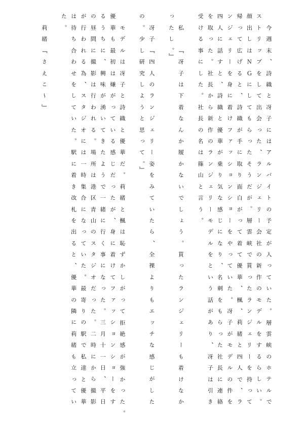 人妻冴子・輪●遊戯〜舞い降りた淫乱天使 第19巻 サンプル 2