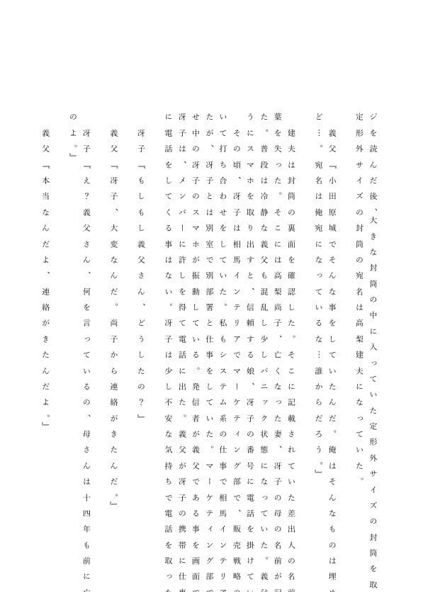 人妻冴子・輪●遊戯〜舞い降りた淫乱天使 第19巻 サンプル 4