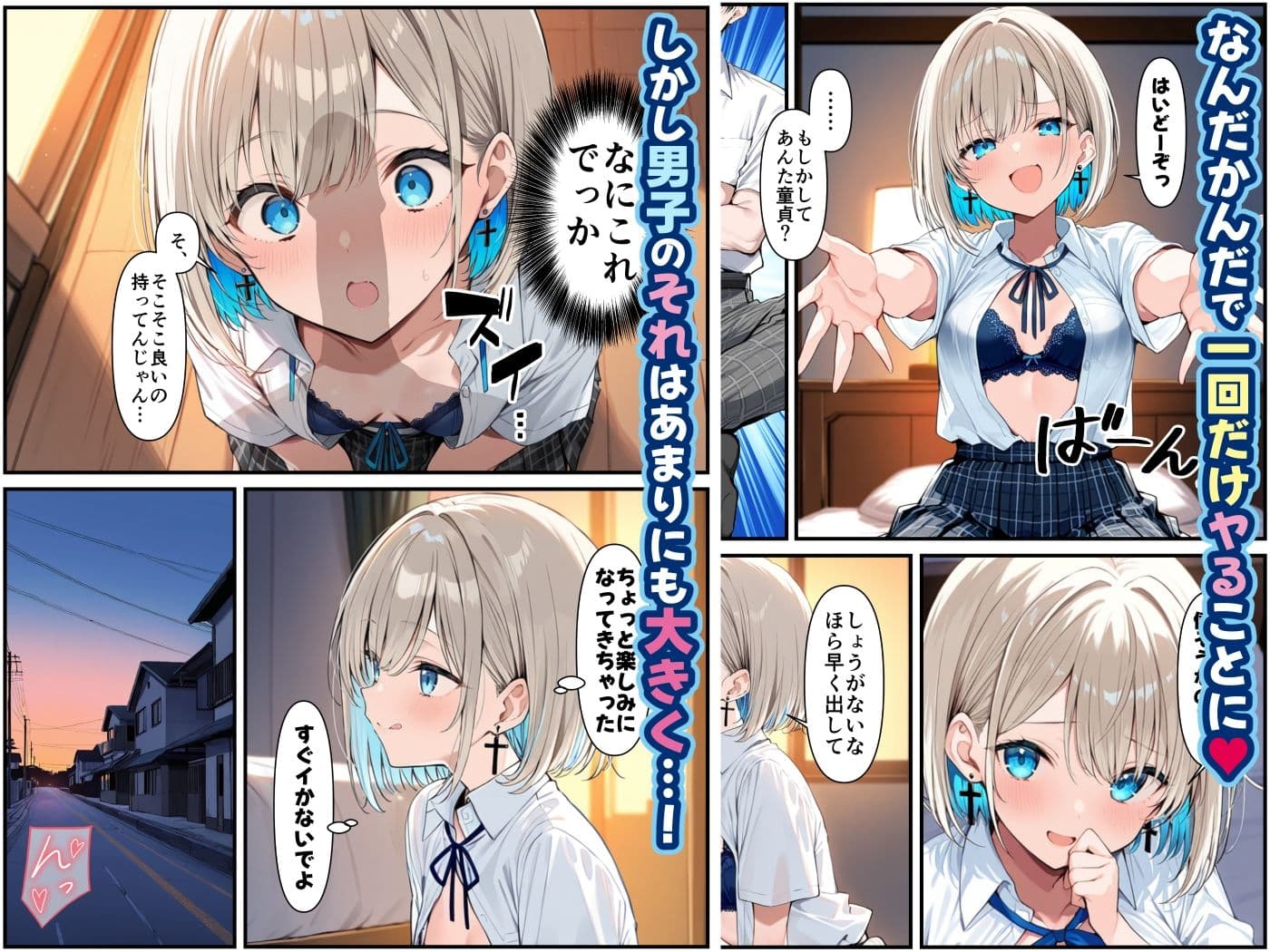 絶倫童貞が傷心ギャルを慰めたら サンプル 2