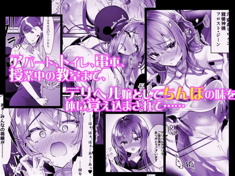 デリヘルアプリで呼べる変身ヒロイン2「私、龍槍神機フロスト・ジーンは下品で淫乱な、クソ雑魚メス穴に堕ちちゃいましたぁ」 サンプル 2