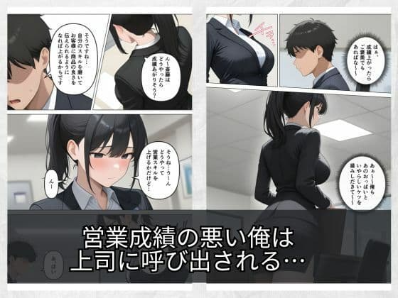 気が強いOLの爆乳女上司を寝取った話 サンプル 2