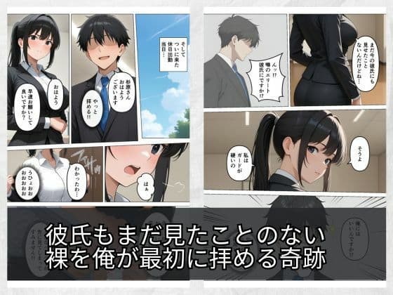 気が強いOLの爆乳女上司を寝取った話 サンプル 7
