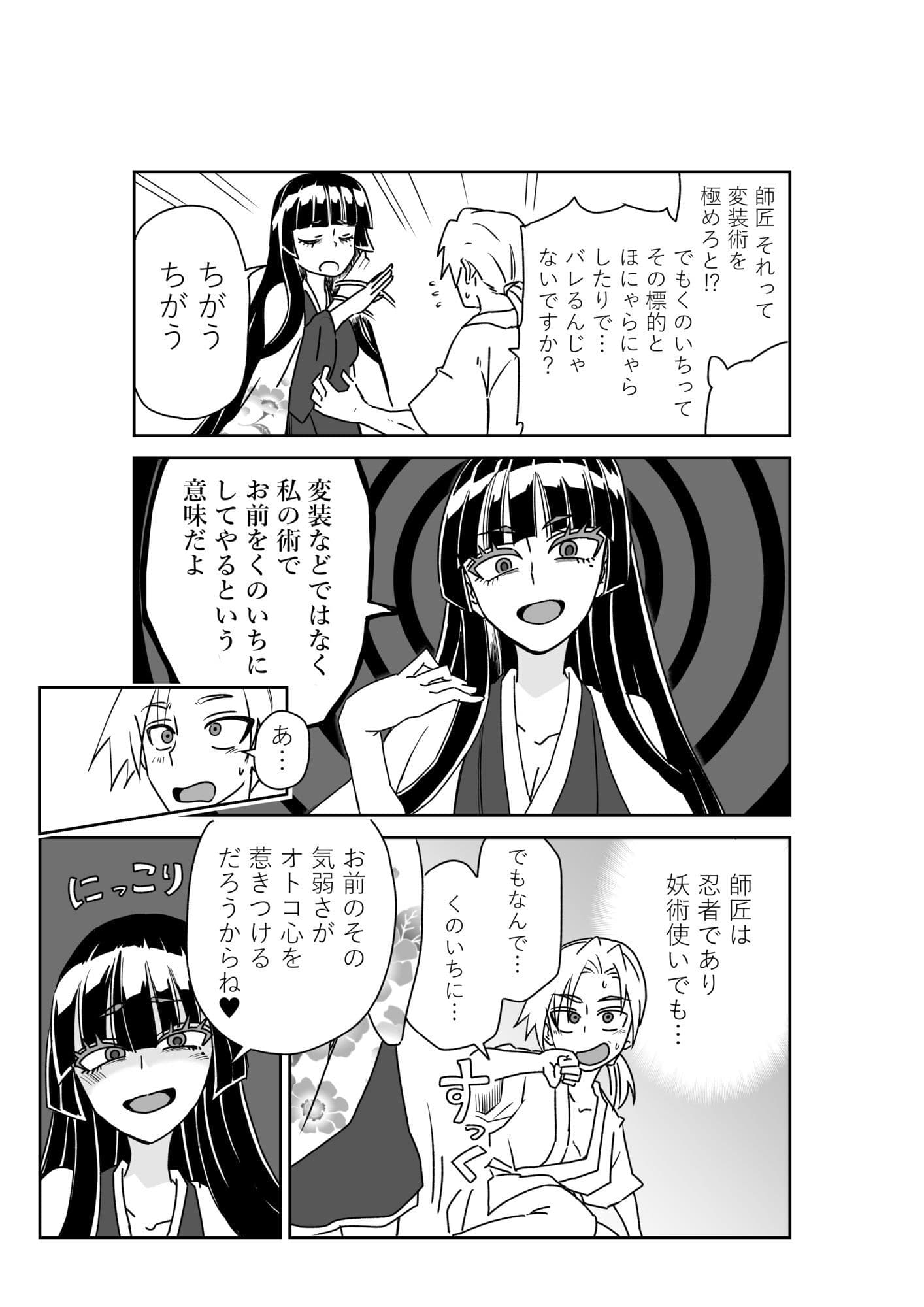 おちこぼれ忍者くのいちになる サンプル 2