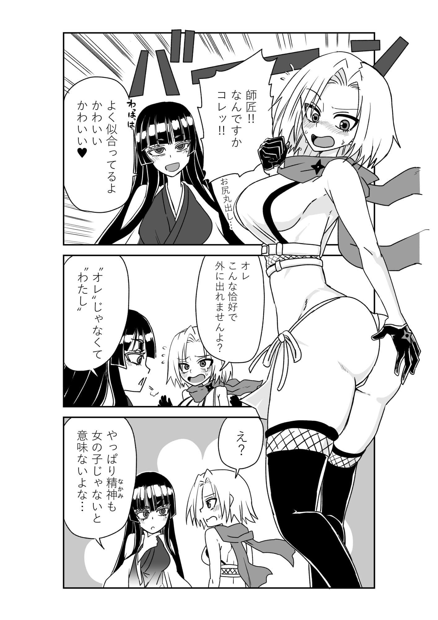 おちこぼれ忍者くのいちになる サンプル 4