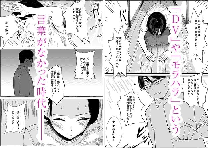 昭和の時代に許されていた事  専業主婦  たゆ子 サンプル 1