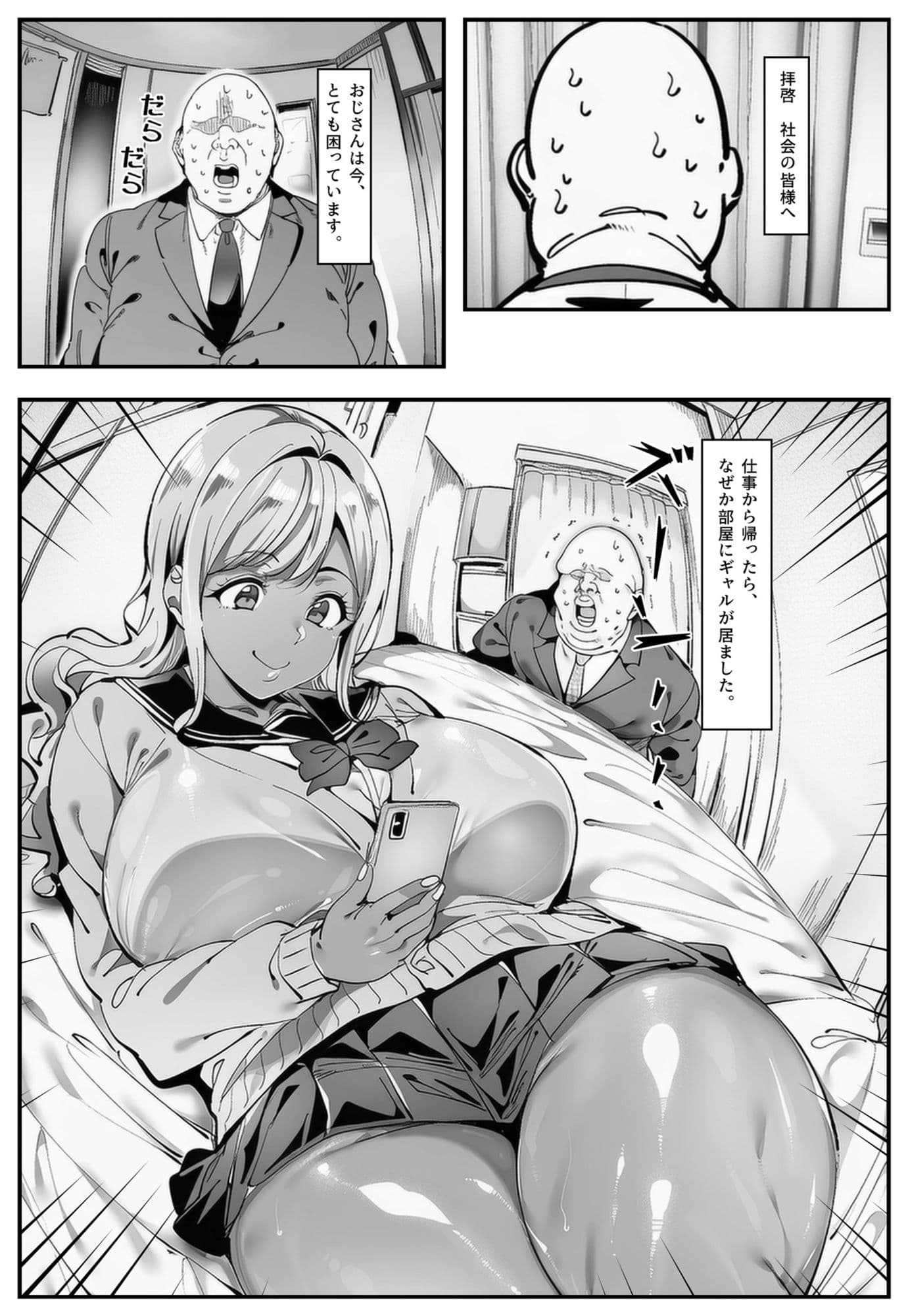 おじさん家に勝手に女子がいる!!黒ギャル母娘編 サンプル 1