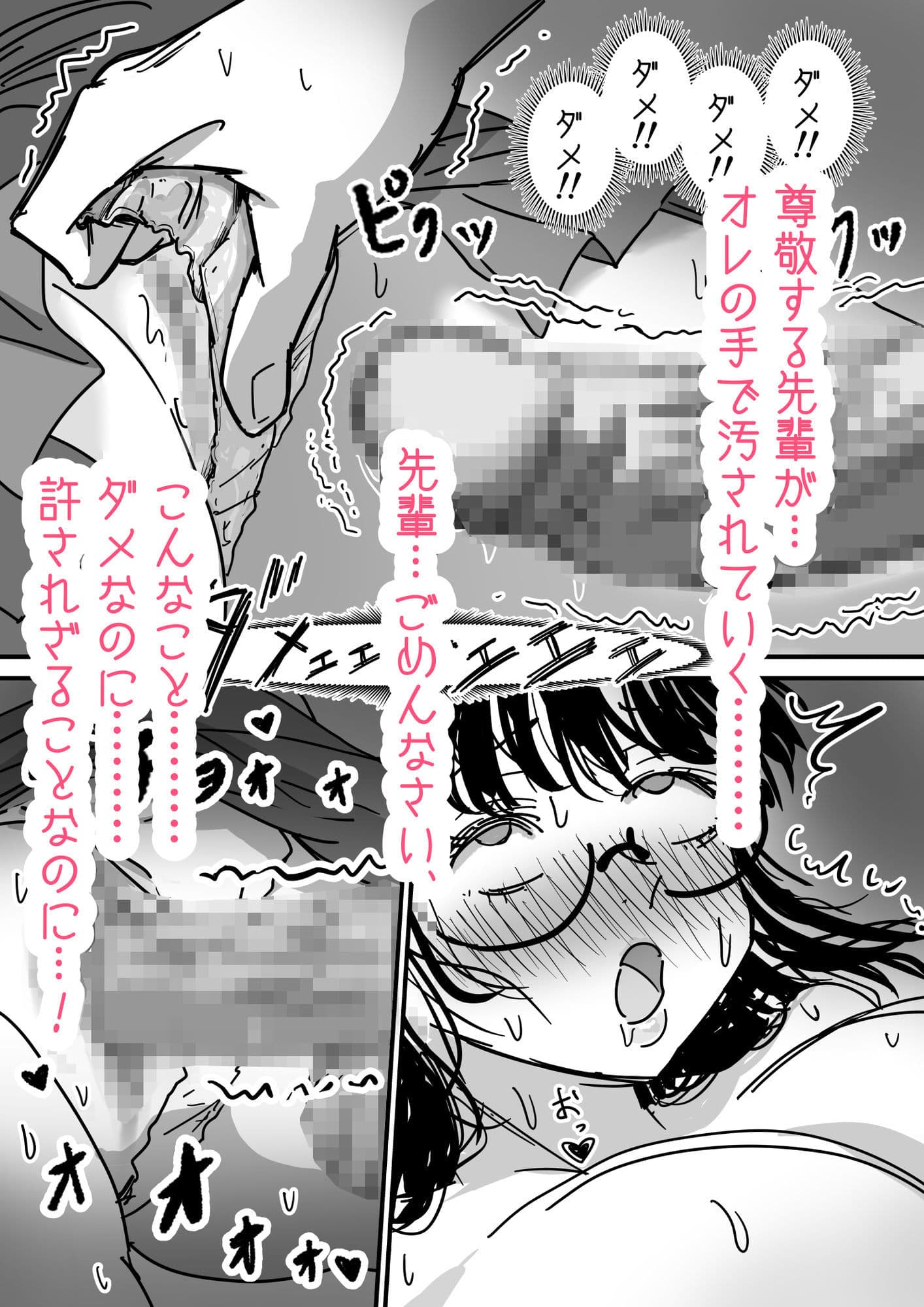 清楚な先輩を乱すと罪悪感で興奮する サンプル 5