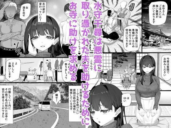 取り憑かれた夫を助けたい人妻が悪霊の霊障セックスにハマって寝取られる話 サンプル 1