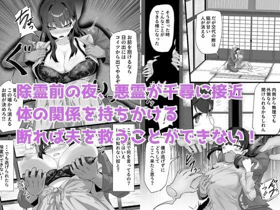 取り憑かれた夫を助けたい人妻が悪霊の霊障セックスにハマって寝取られる話 サンプル 2