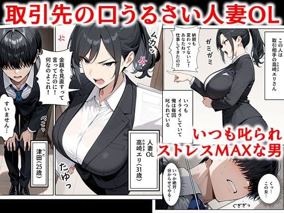 取引先の人妻OLを催●アプリで寝取りました サンプル 1
