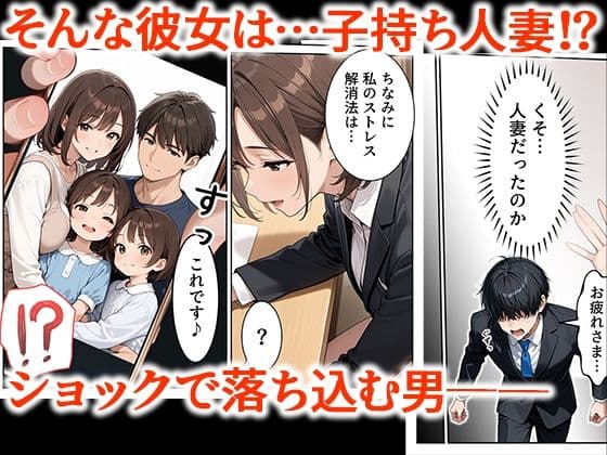 取引先の人妻OLを催●アプリで寝取りました サンプル 3