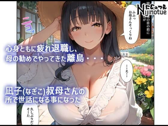 巨乳デカ尻叔母さんとケダモノのようにハメた夏 サンプル 1