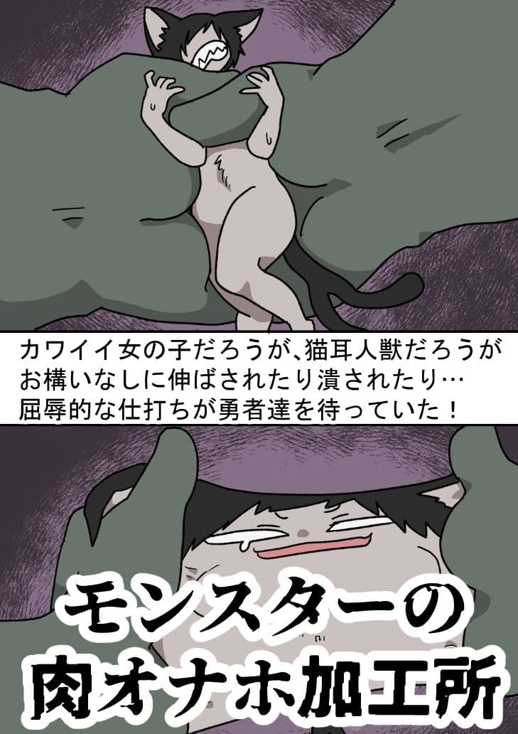 モンスターの肉オナホ加工所 サンプル 2