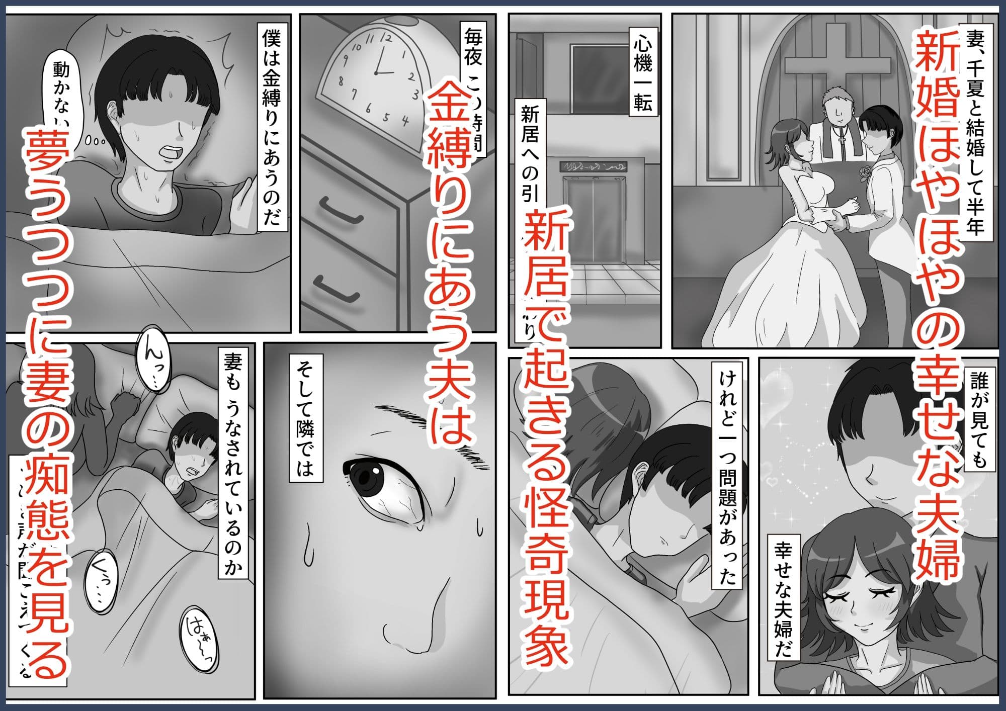 妻が色情霊にNTRれる話 サンプル 1