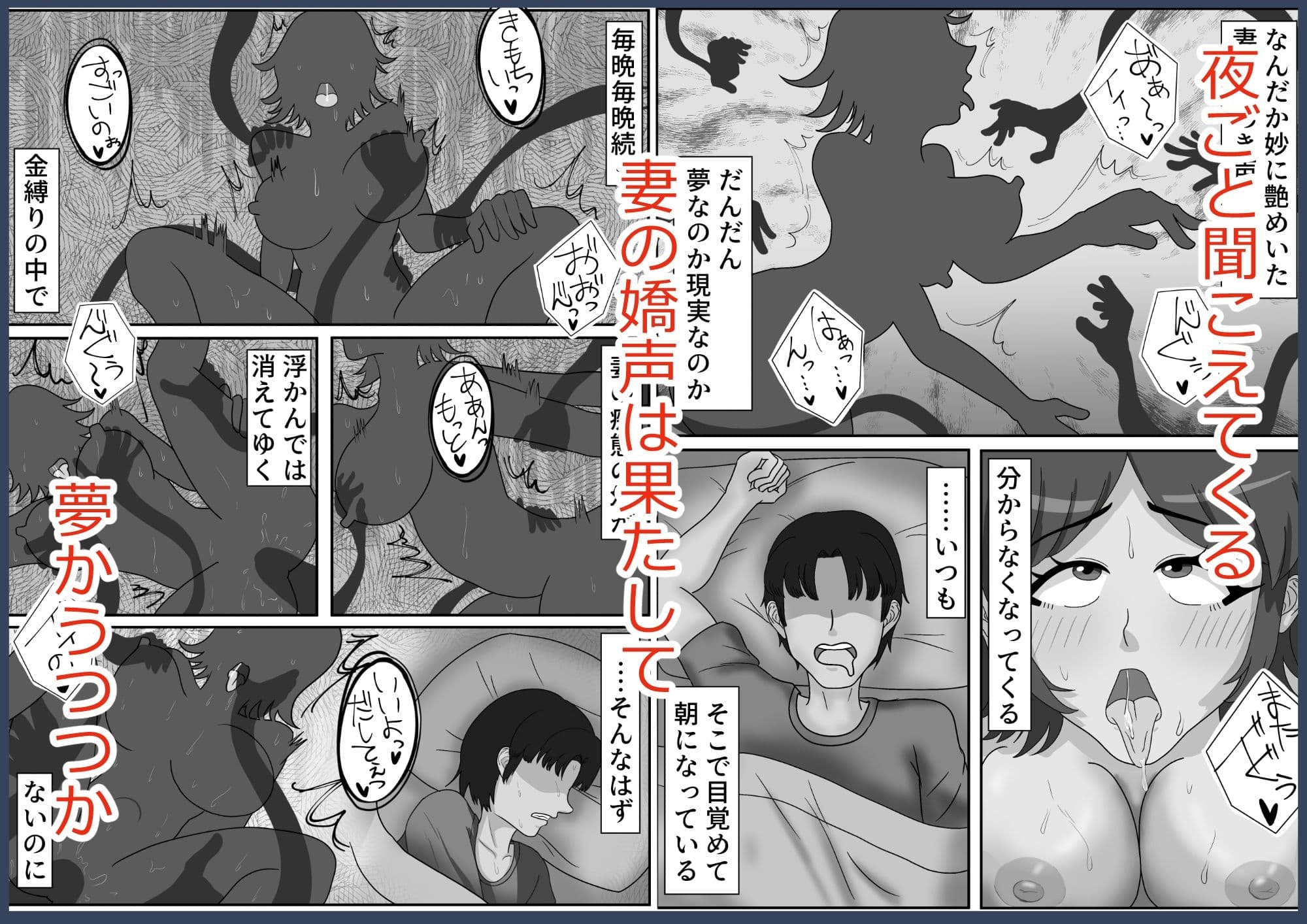 妻が色情霊にNTRれる話 サンプル 2