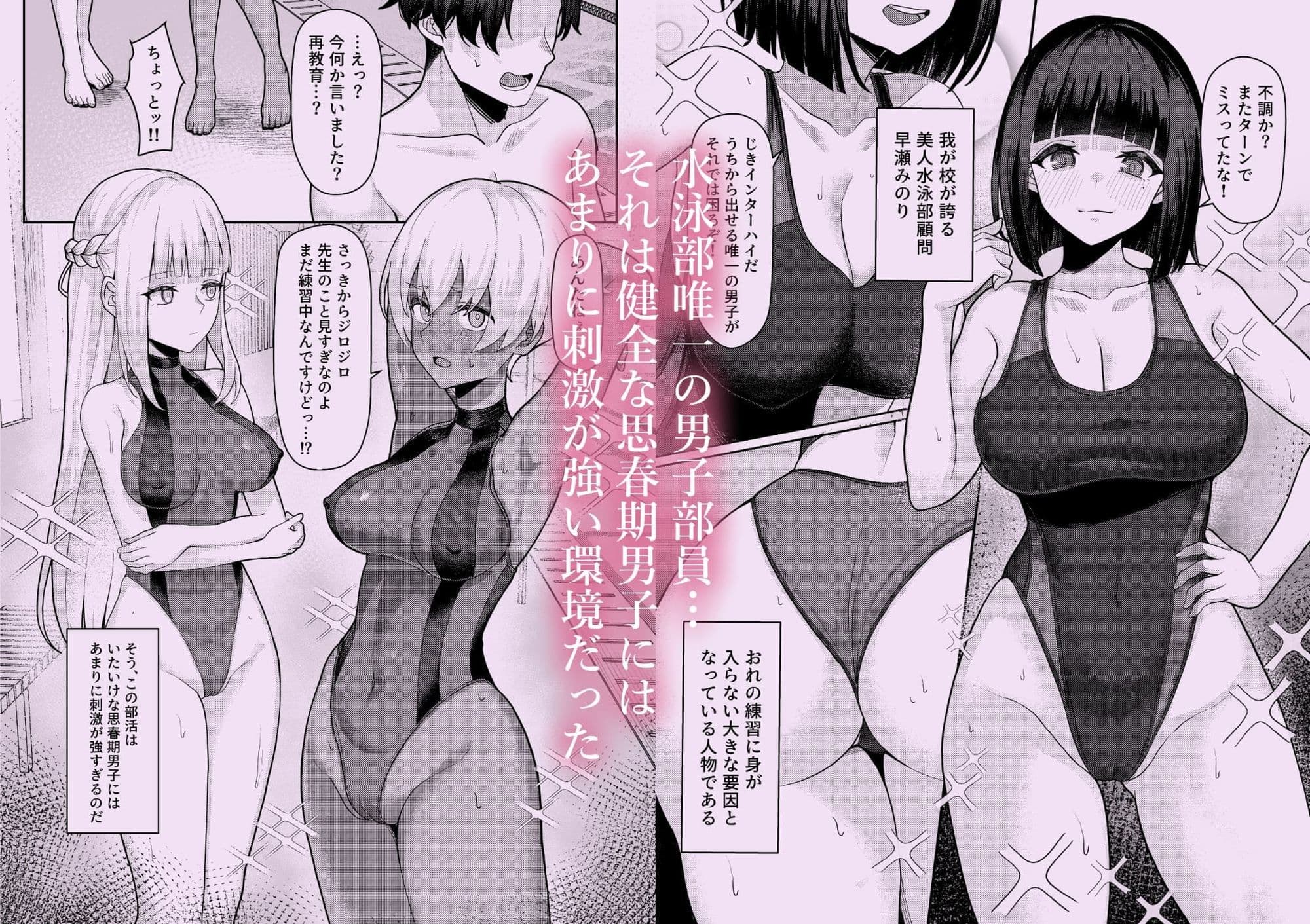 男子が俺だけの水泳部で憧れの先輩と幼馴染に顧問に射精管理されていることがバレてしまった本 サンプル 1