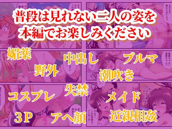 媚薬キメセク漬け！失禁痙攣アクメでアヘとろ肉便器に 〜美柑、ヤミ編〜【ToLOVEる】 サンプル 10