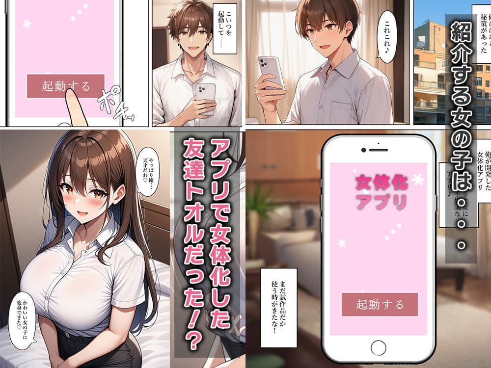女体化して俺は友達をからかい嘘告白する サンプル 2