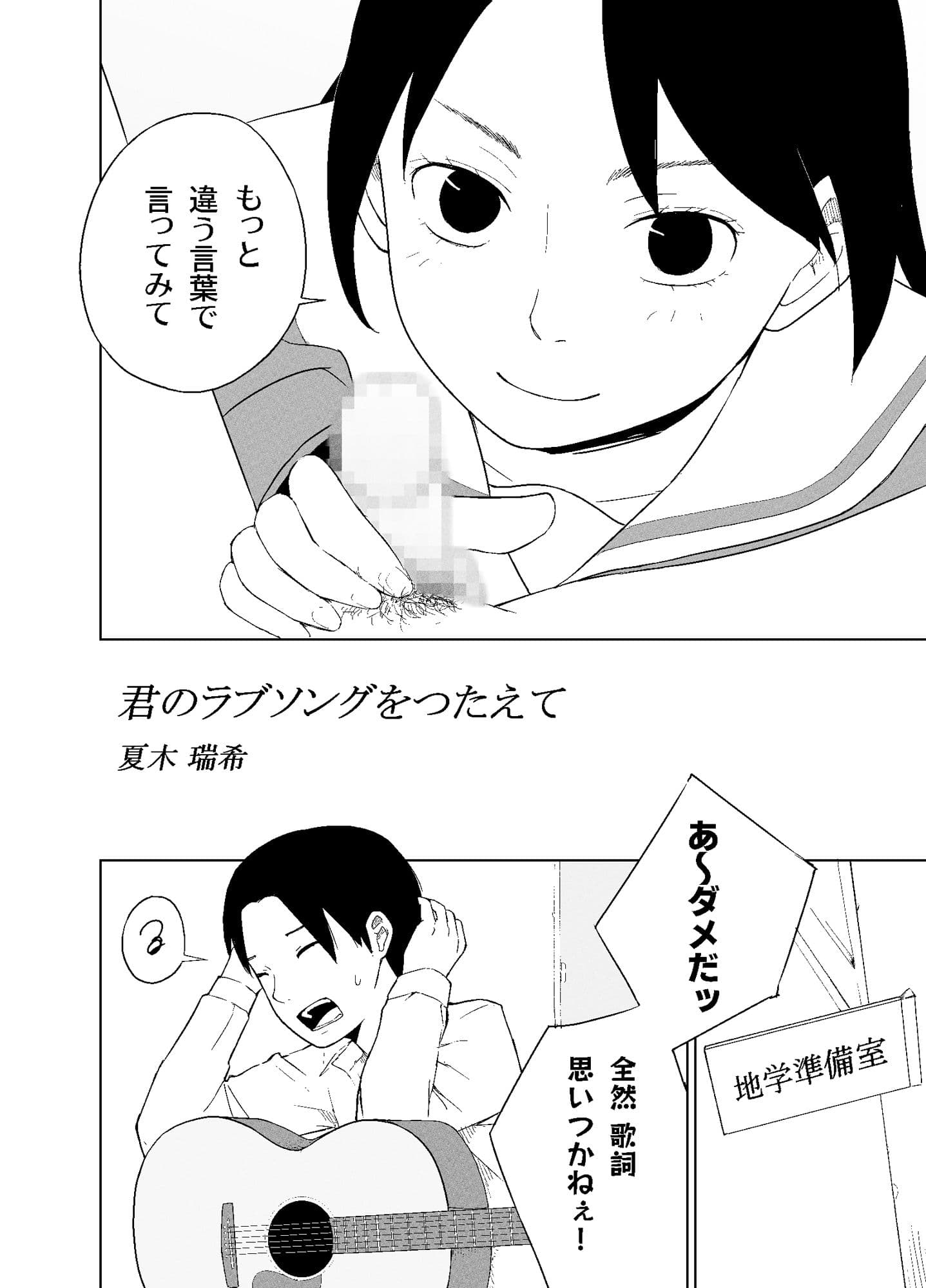 君のラブソングをつたえて サンプル 2