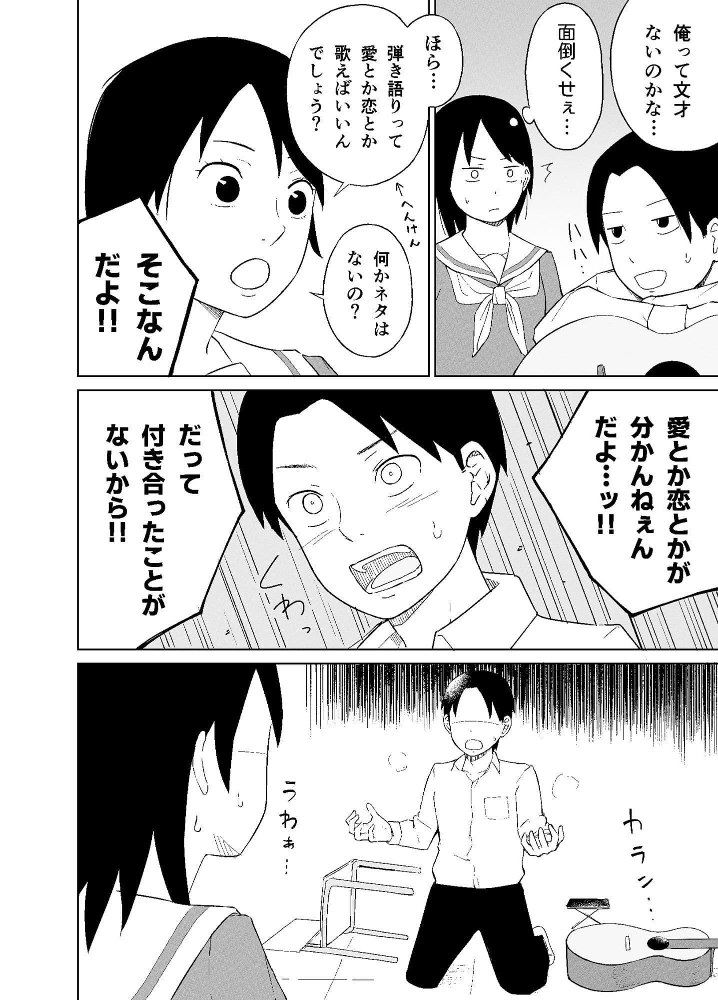 君のラブソングをつたえて サンプル 4