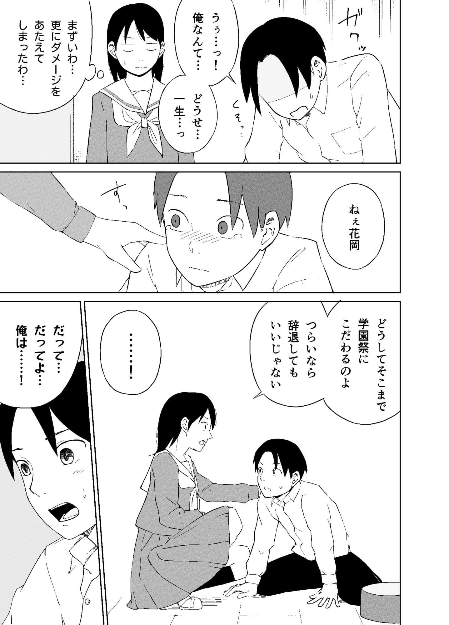 君のラブソングをつたえて サンプル 5