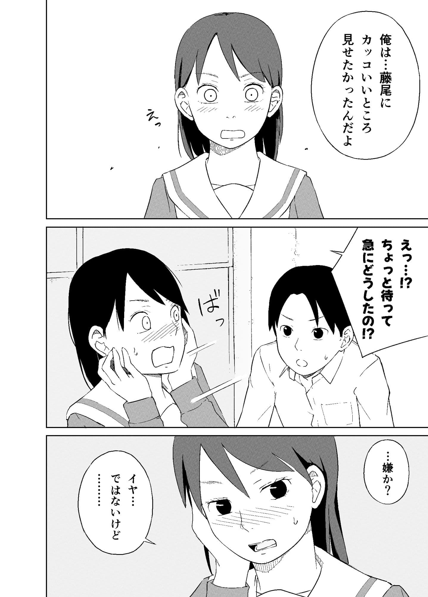 君のラブソングをつたえて サンプル 6