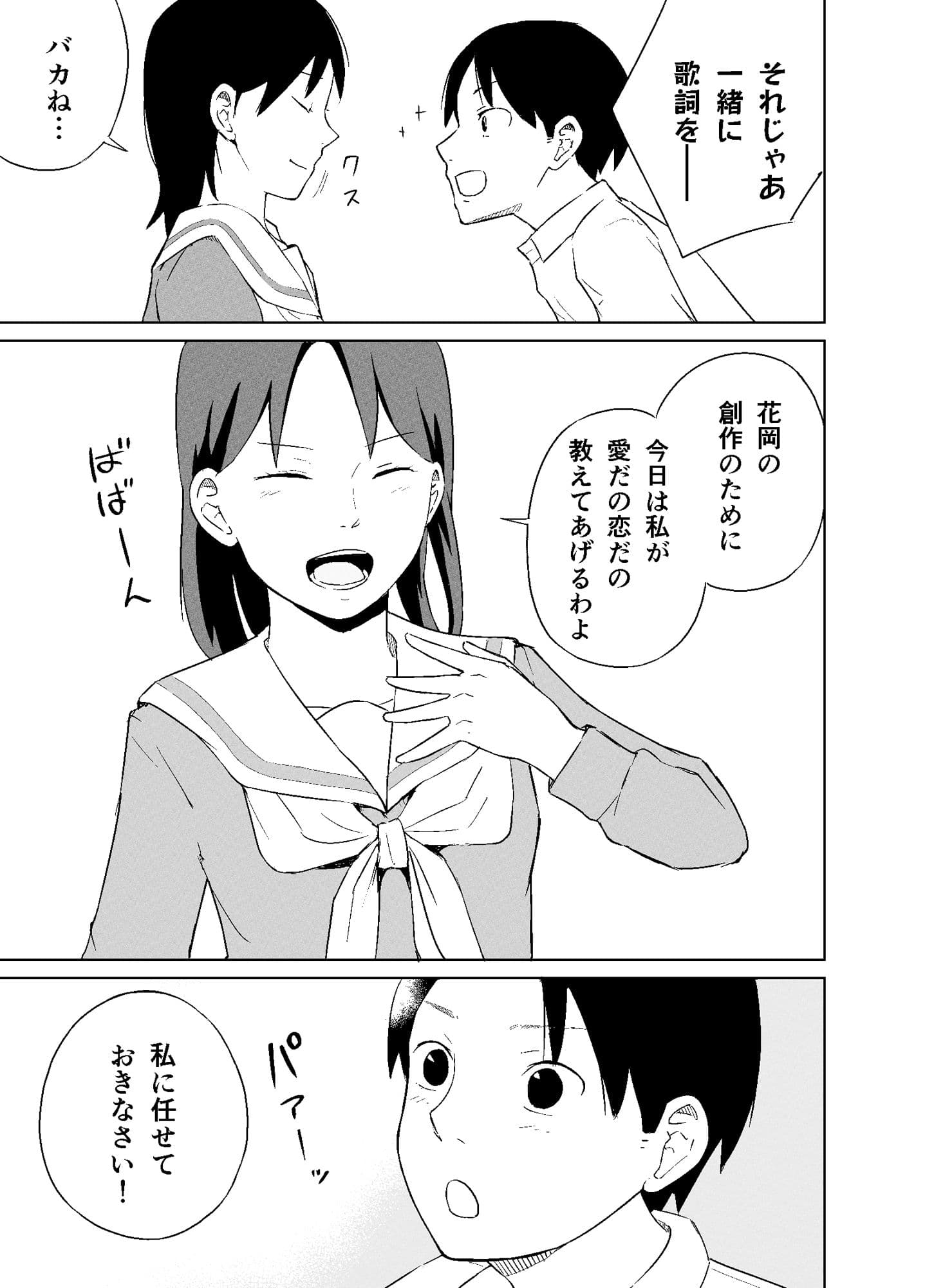 君のラブソングをつたえて サンプル 7