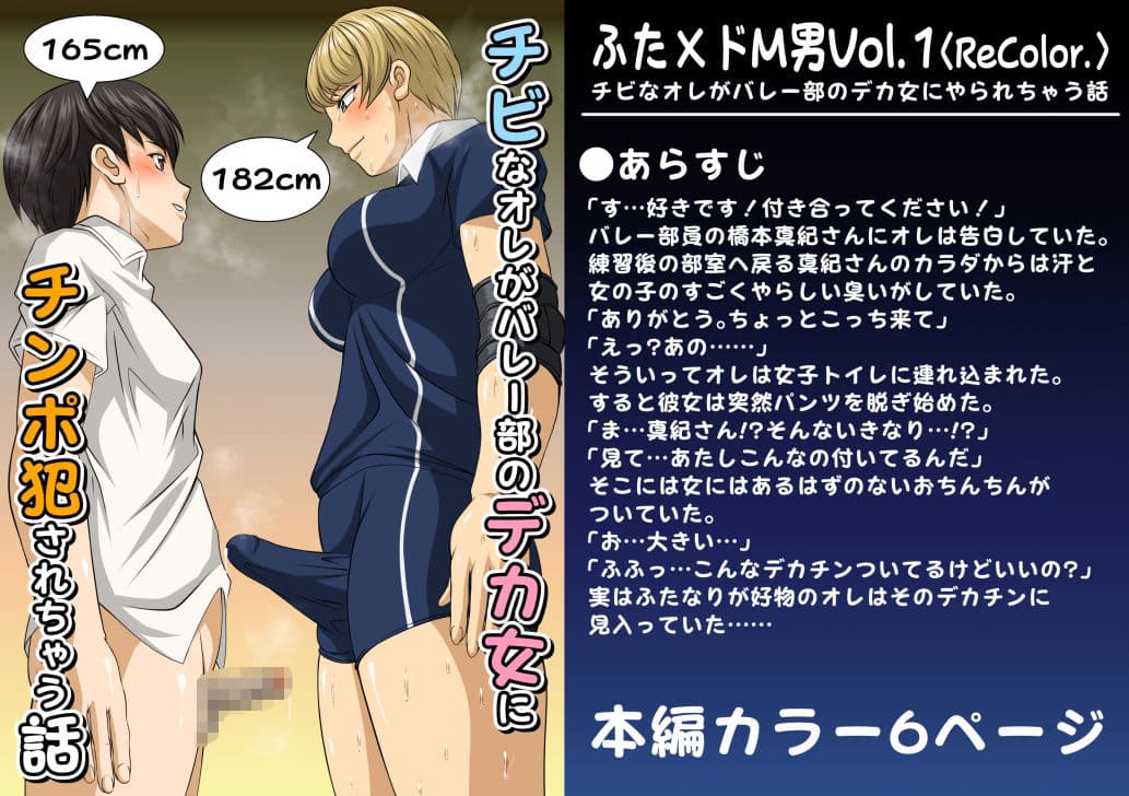 ふた×ドM男Vol.1【チビなオレがバレー部のデカ女にやられちゃう話】〈ReColor.〉 サンプル 1