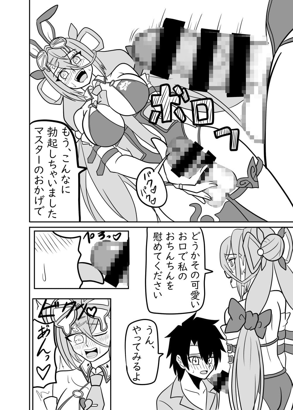 呼延灼は愛されたくてマスターを犯したい サンプル 1
