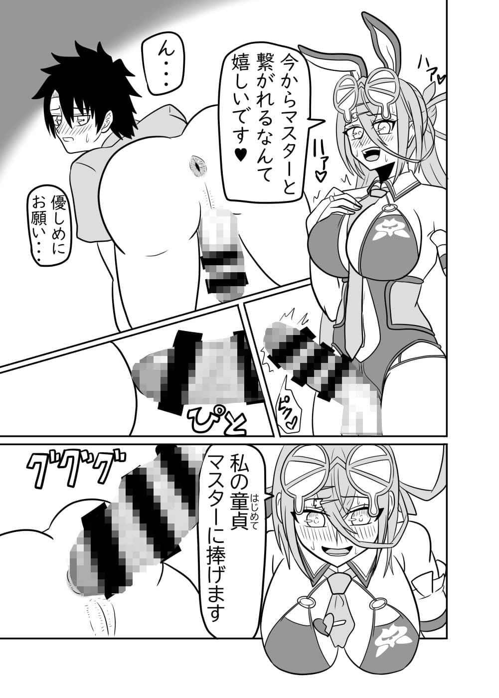 呼延灼は愛されたくてマスターを犯したい サンプル 5