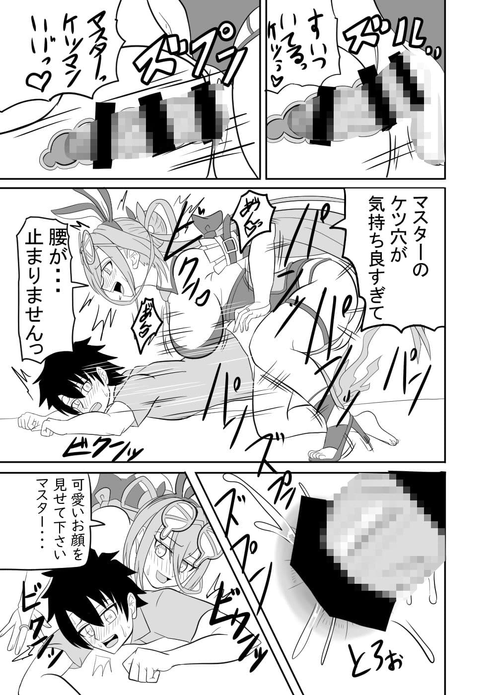 呼延灼は愛されたくてマスターを犯したい サンプル 7