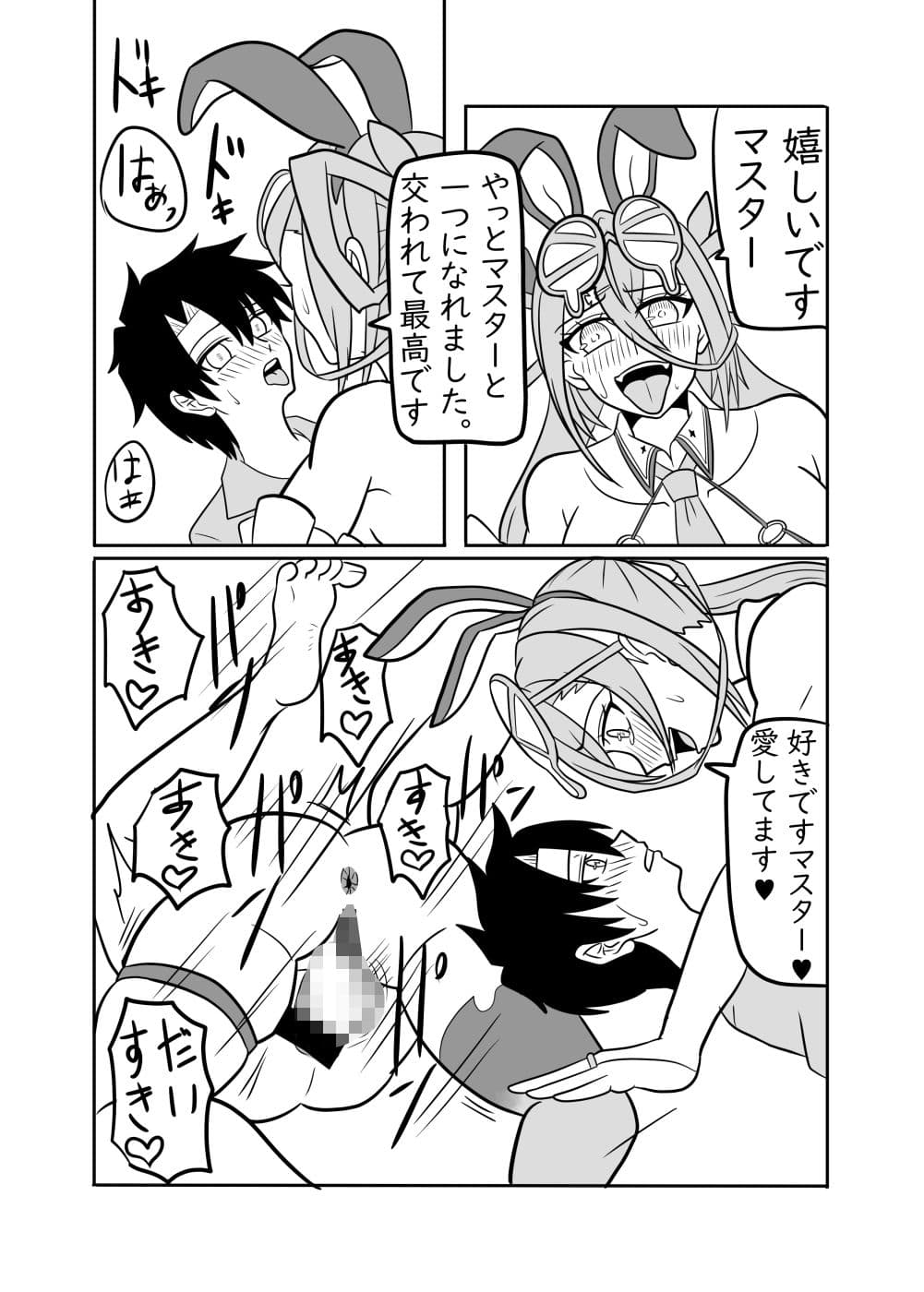 呼延灼は愛されたくてマスターを犯したい サンプル 9