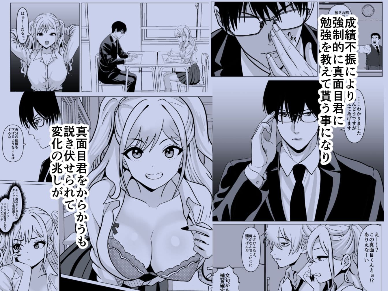 俺のギャル彼女、真面目男子に更生（堕）とされました サンプル 2