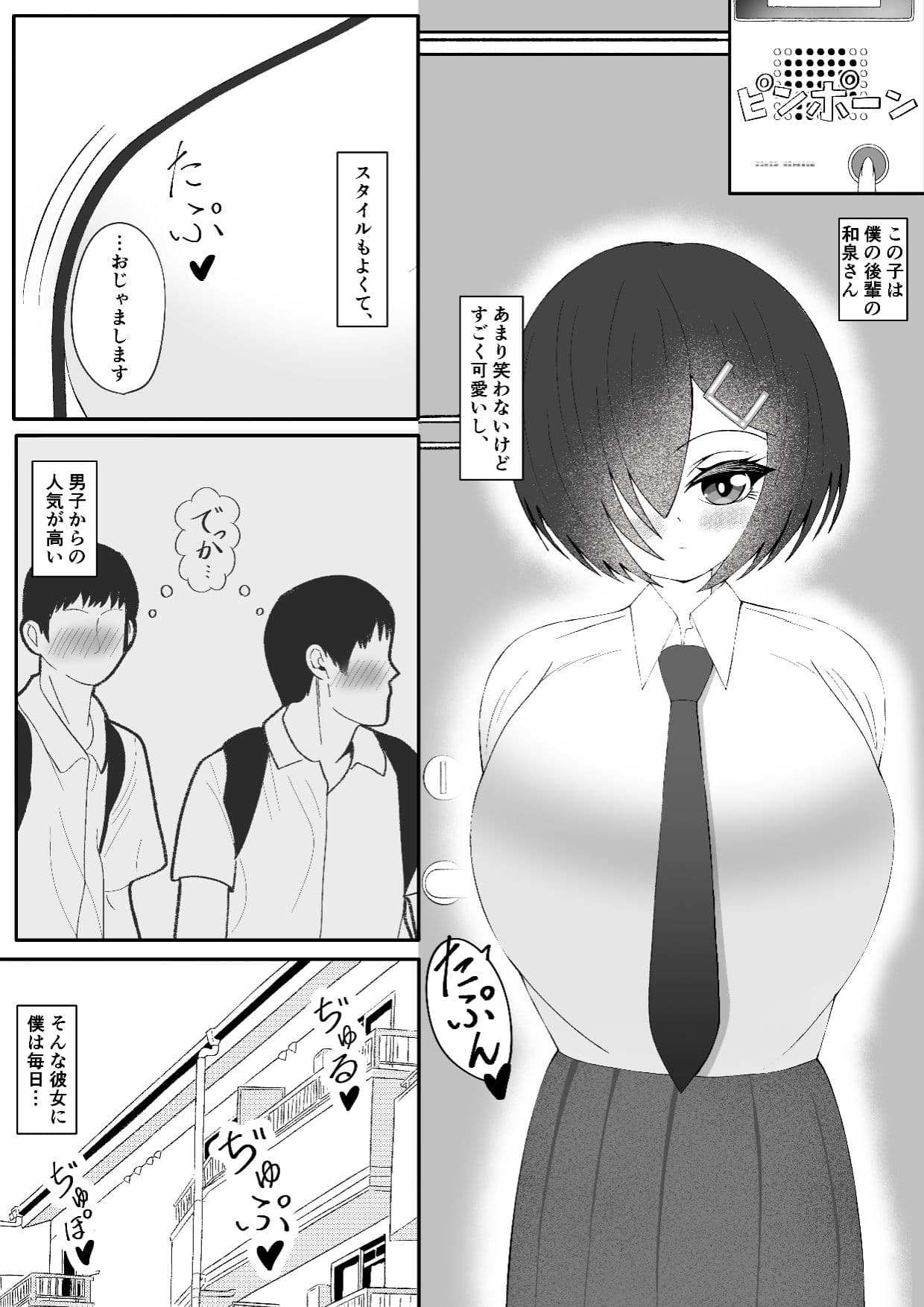 爆乳後輩と生エッチするまで サンプル 2