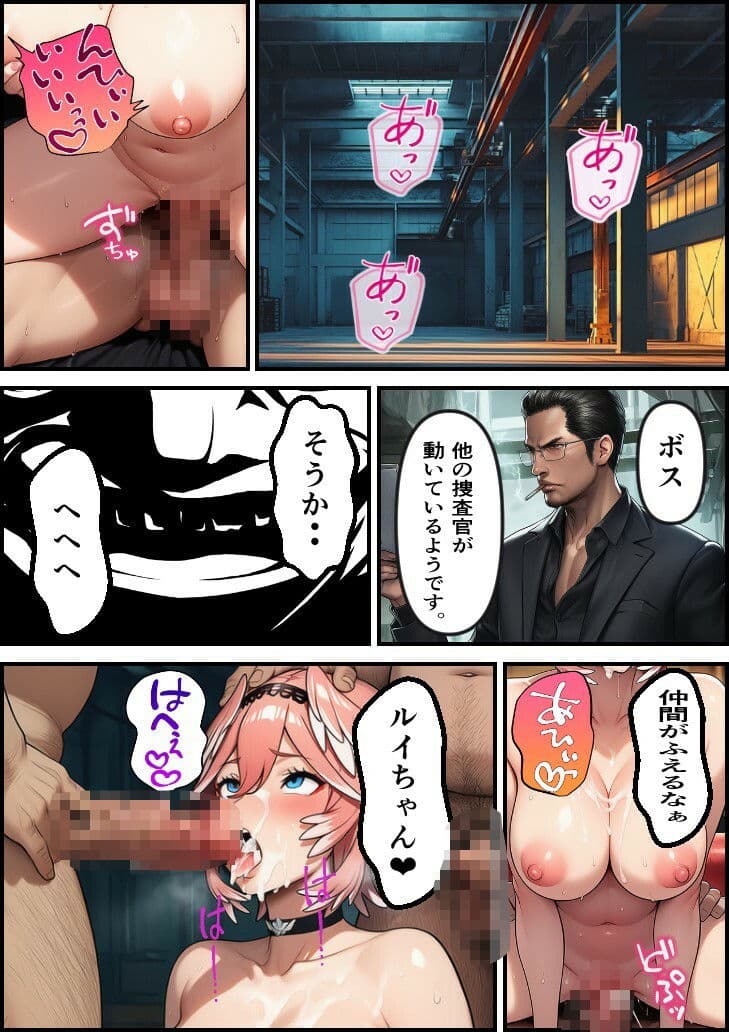 潜入捜査官  ちょこ サンプル 3