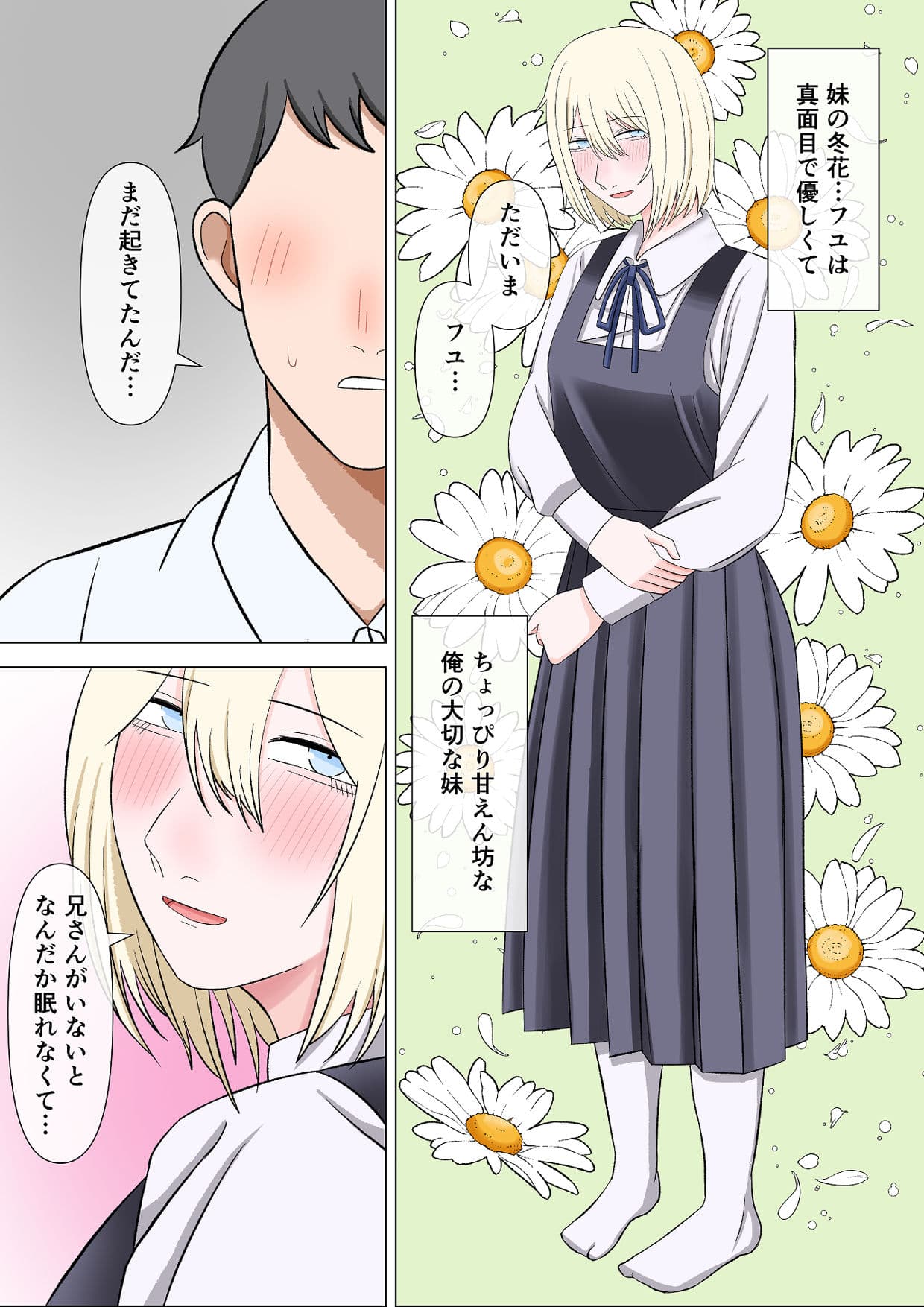 敬語妹は兄さんと幸せになりたい サンプル 3