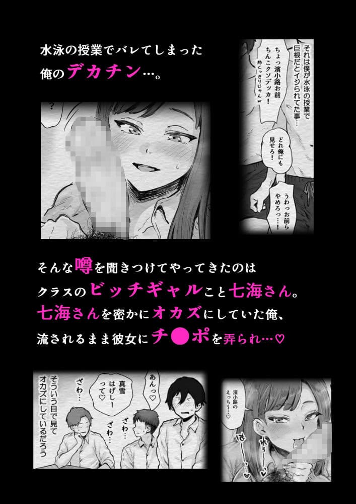 スクールカースト上位のビッチギャルに搾り取られる話 サンプル 1