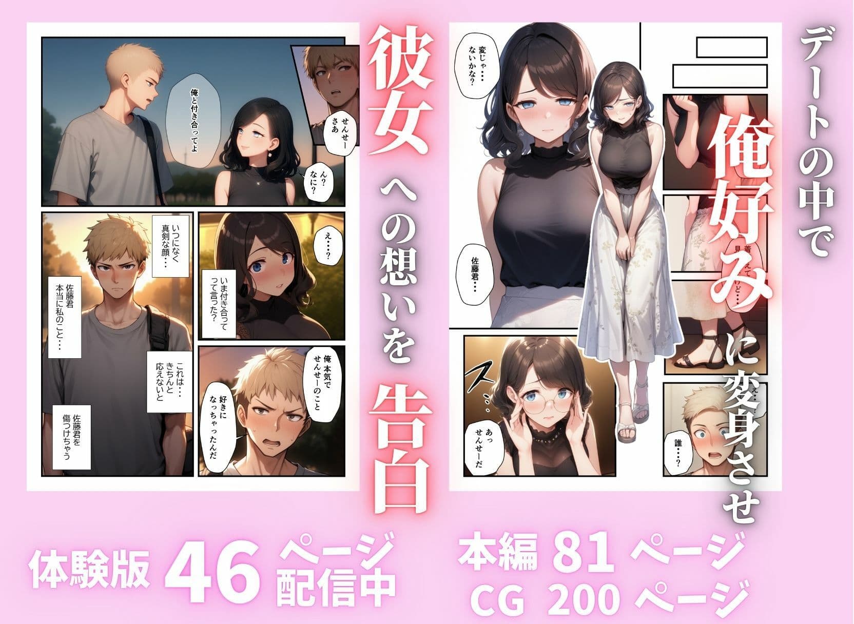 隠れ爆乳熟女教師が秘密の課外デートで生ハメエッチさせてくれた話 サンプル 5