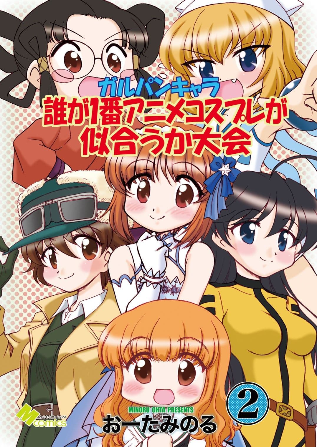 ガルパンキャラ誰が1番アニメコスプレが似合うか大会2 サンプル 1